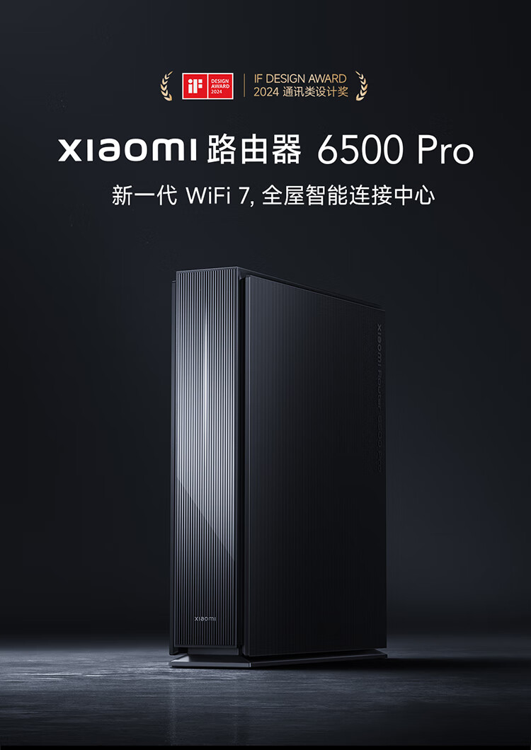 小米家用路由器BE6500 Pro 双频6500M